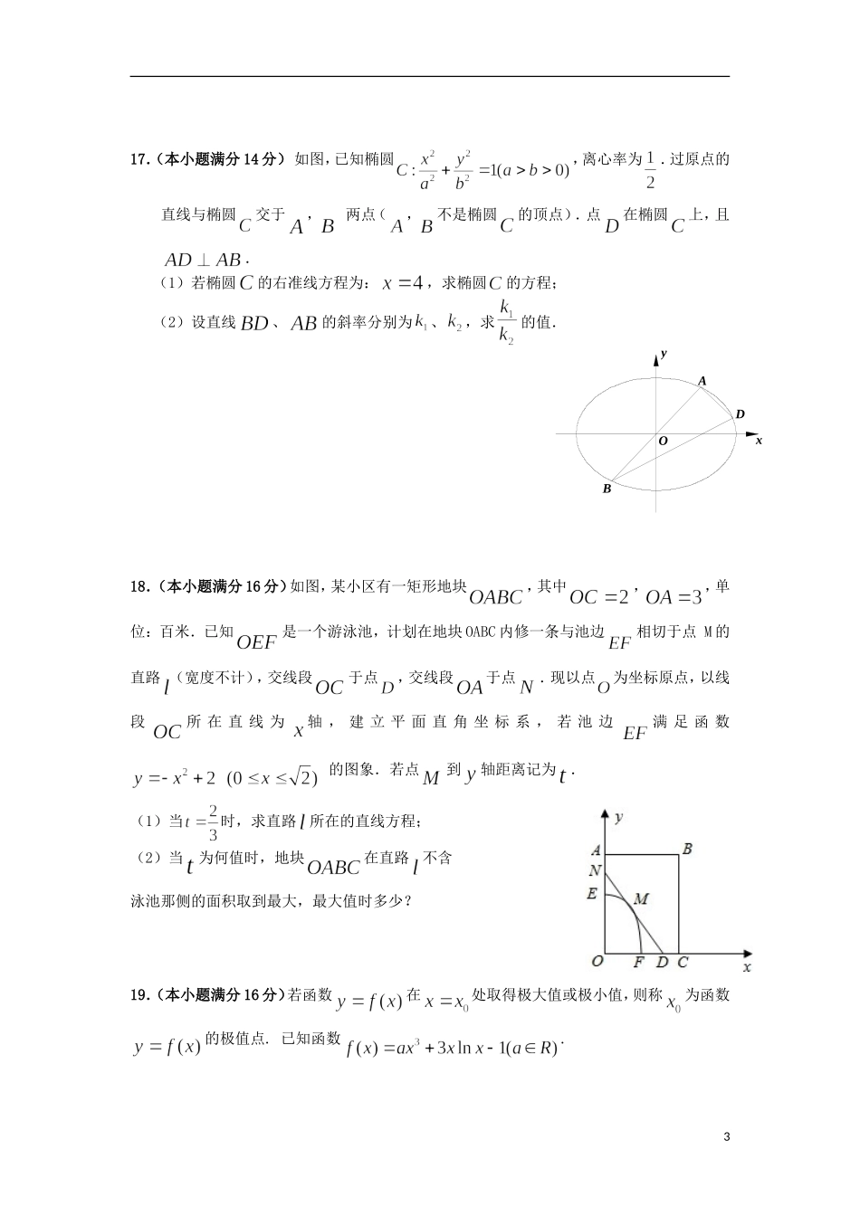 高三数学第二次学情检测试题-人教版高三全册数学试题_第3页