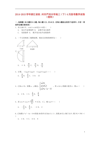高三数学第二学期4月段考试卷 理（含解析）-人教版高三全册数学试题