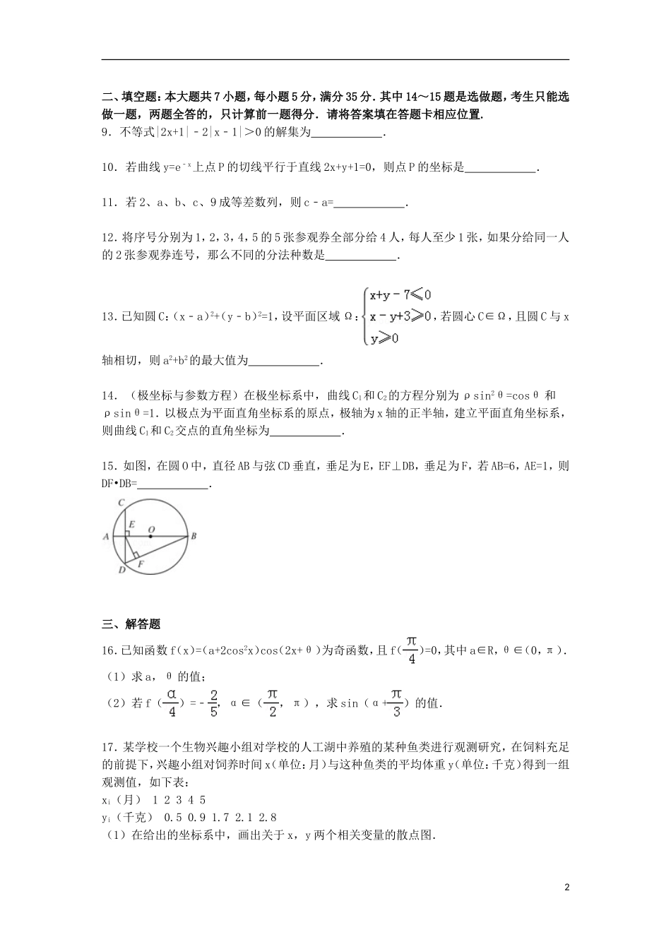 高三数学第二学期3月月考试卷 理（含解析）-人教版高三全册数学试题_第2页