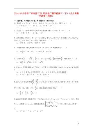 高三数学第二学期3月月考试卷 理（含解析）-人教版高三全册数学试题