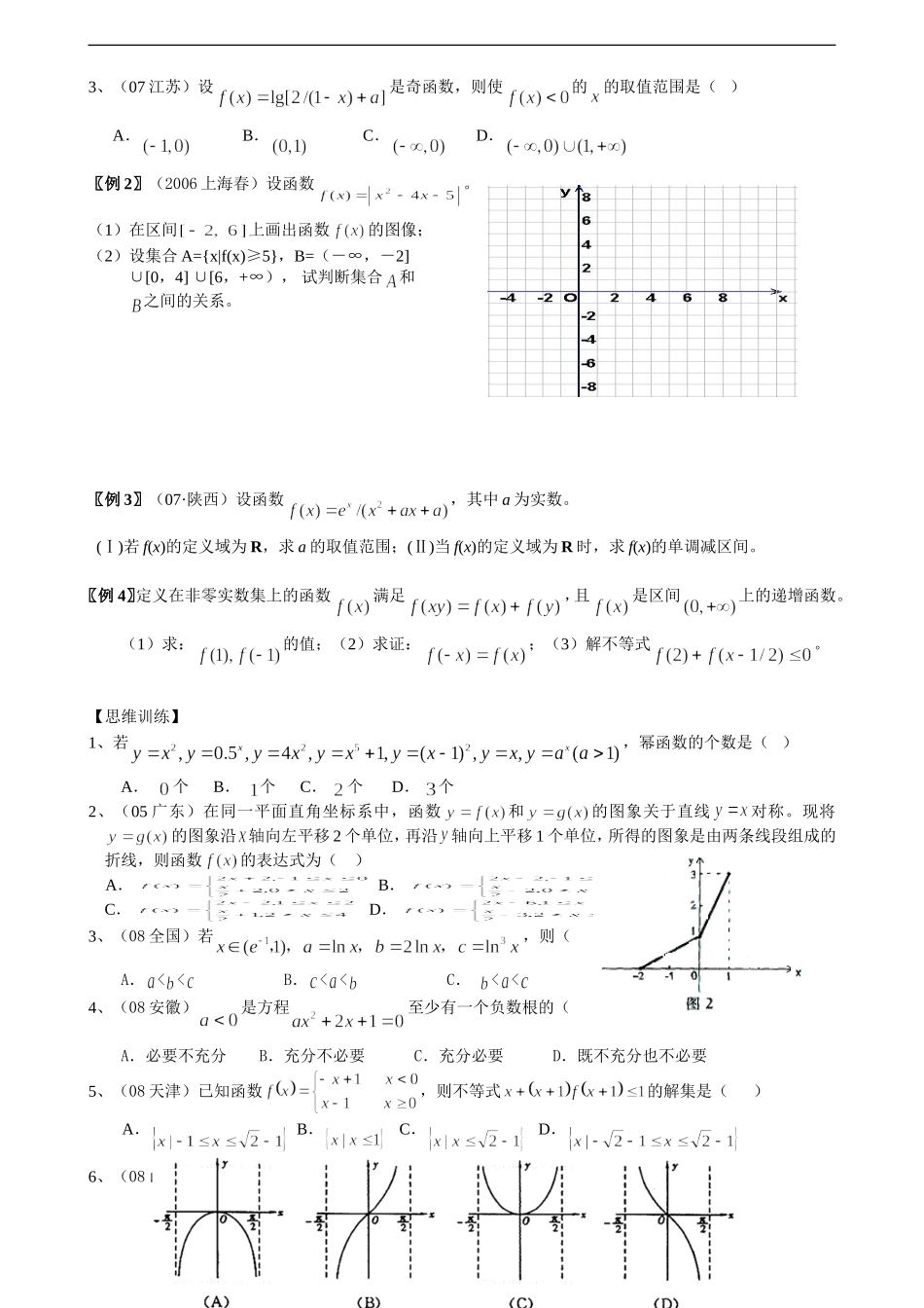 高三数学第九讲函数综合讲座2_第2页
