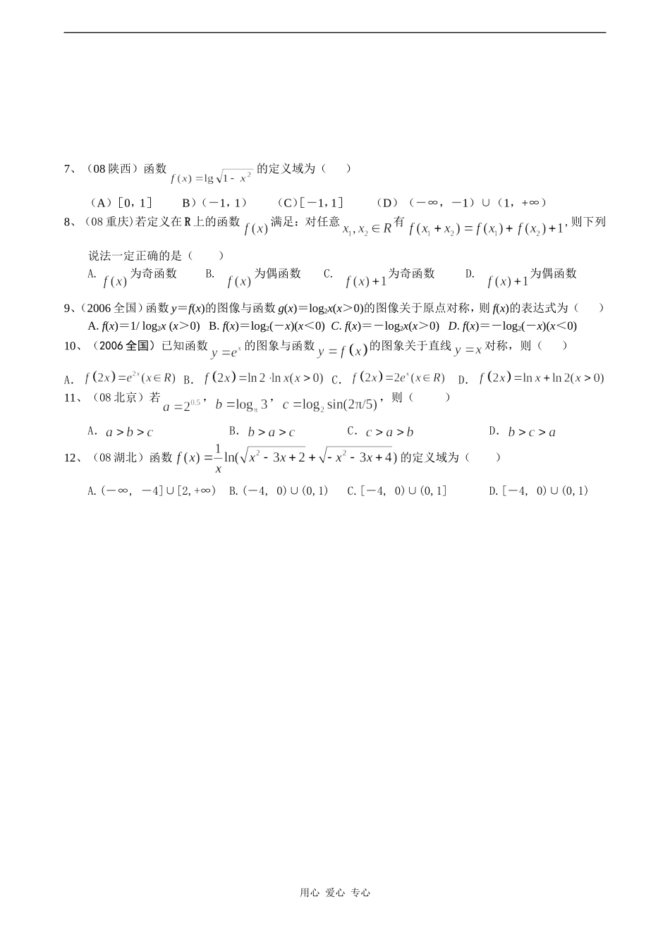高三数学第九讲函数综合讲座2_第3页