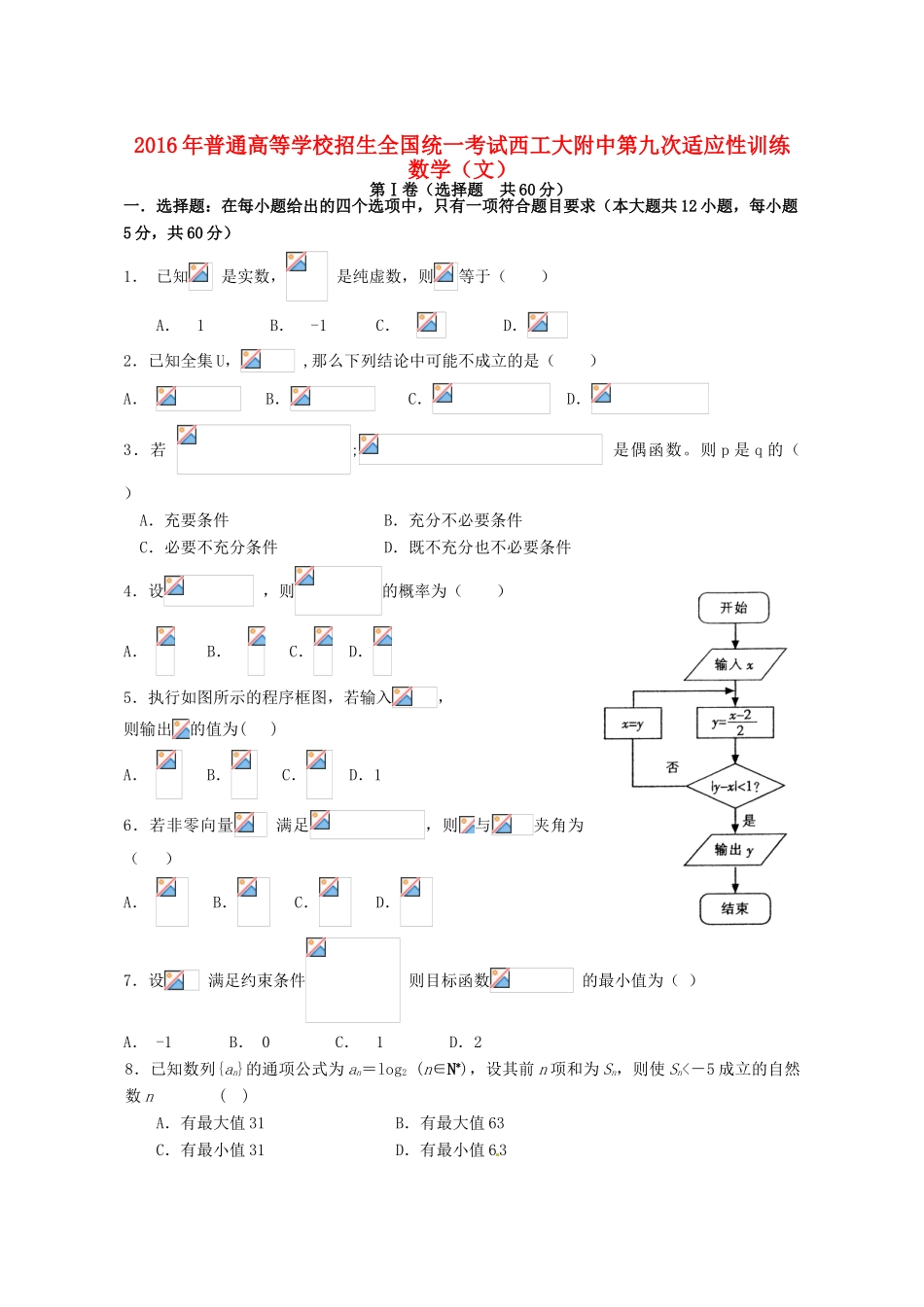 高三数学第九次适应性考试试题 文-人教版高三全册数学试题_第1页