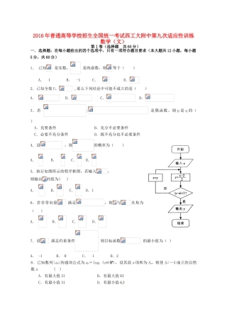 高三数学第九次适应性考试试题 文-人教版高三全册数学试题