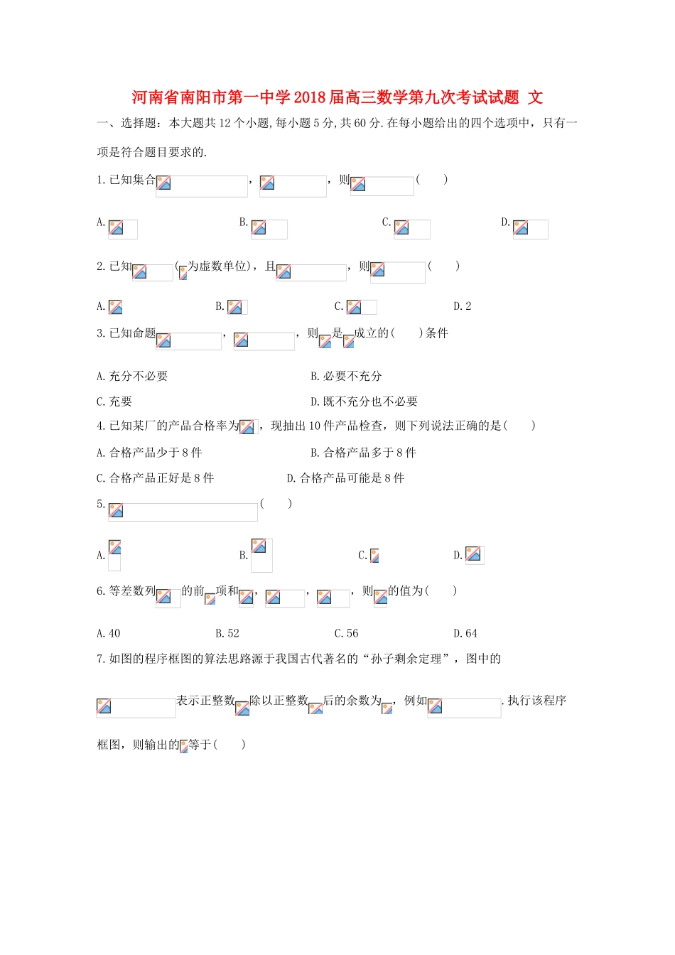 高三数学第九次考试试题 文-人教版高三全册数学试题_第1页