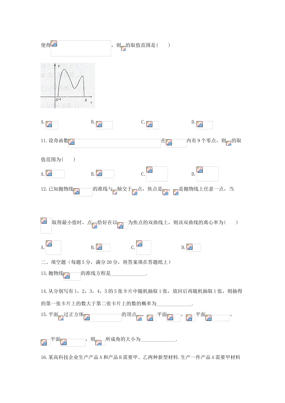 高三数学第九次考试试题 文-人教版高三全册数学试题_第3页