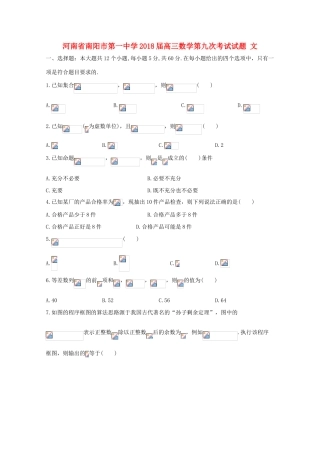 高三数学第九次考试试题 文-人教版高三全册数学试题