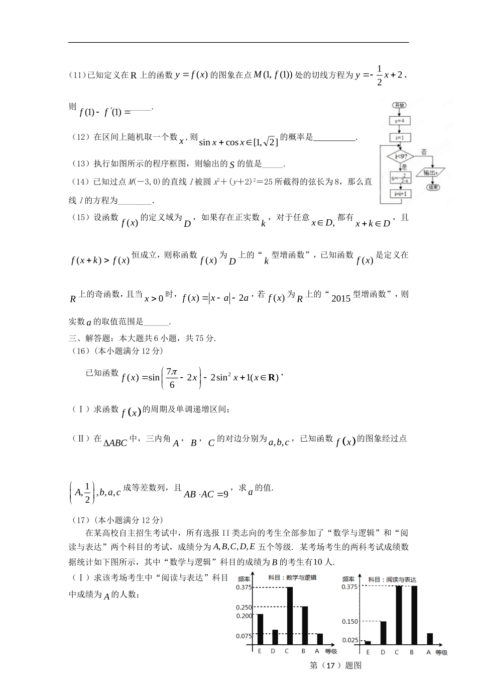 高三数学第九次模拟考试试题 文-人教版高三全册数学试题_第3页