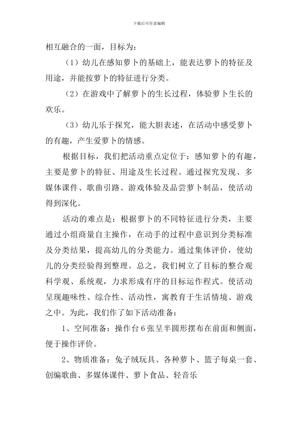 中班综合活动课《有趣的萝卜》说课稿_第2页