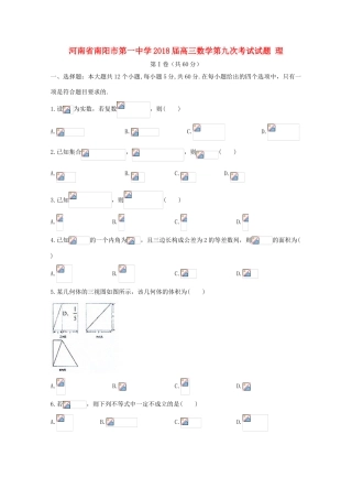 高三数学第九次考试试题 理-人教版高三全册数学试题
