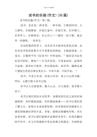 读书的乐趣(30篇)
