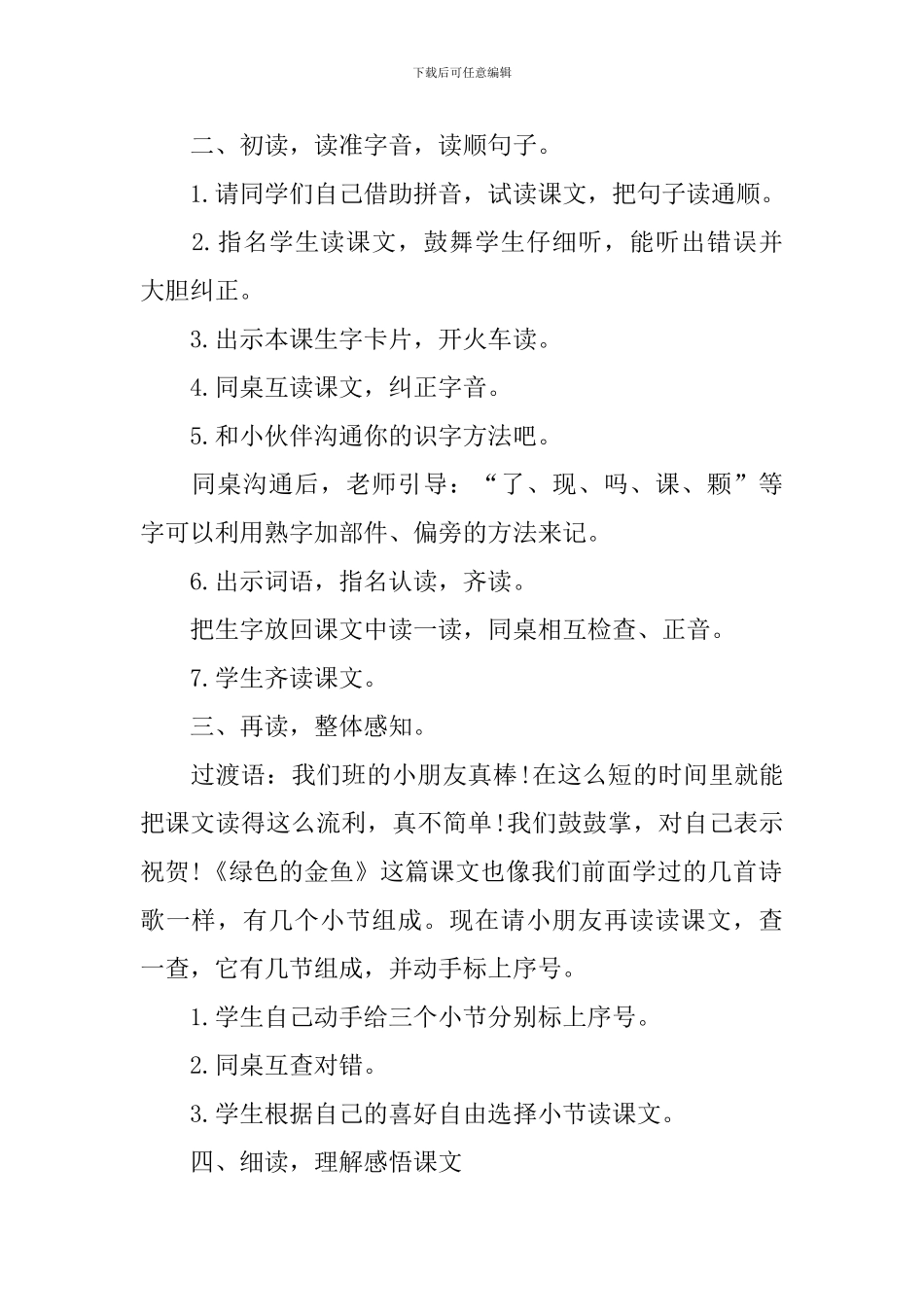 《绿色的金鱼》教学设计_第2页