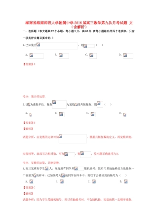 高三数学第九次月考试题 文（含解析）-人教版高三全册数学试题
