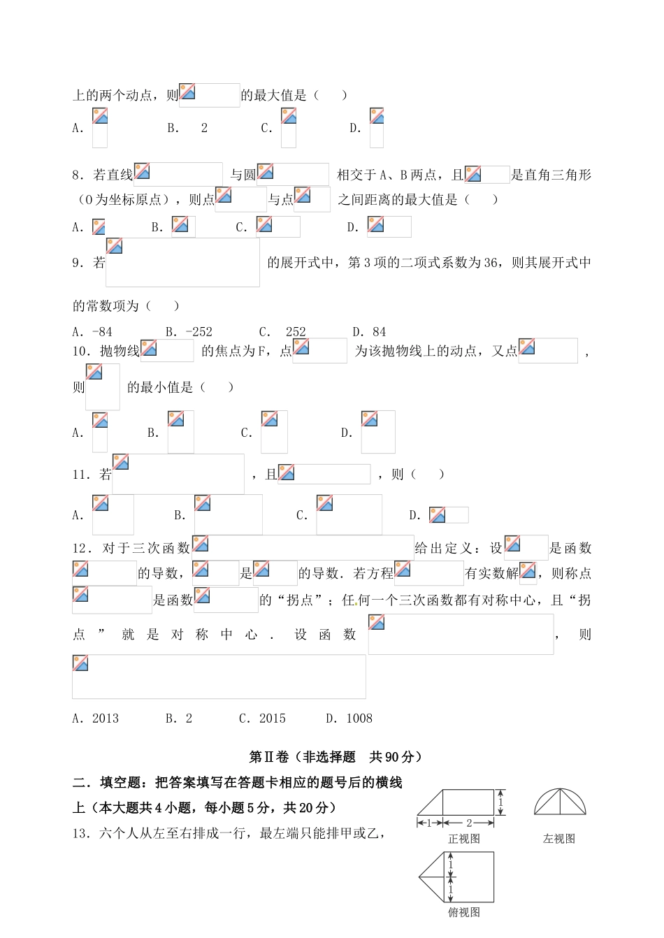 高三数学第九次适应性考试试题 理-人教版高三全册数学试题_第2页