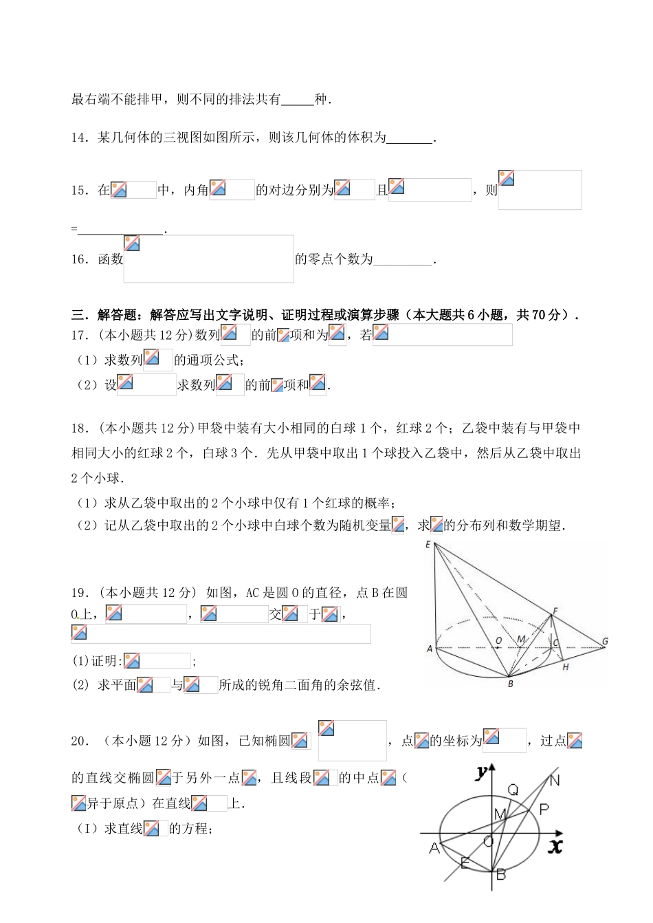 高三数学第九次适应性考试试题 理-人教版高三全册数学试题_第3页