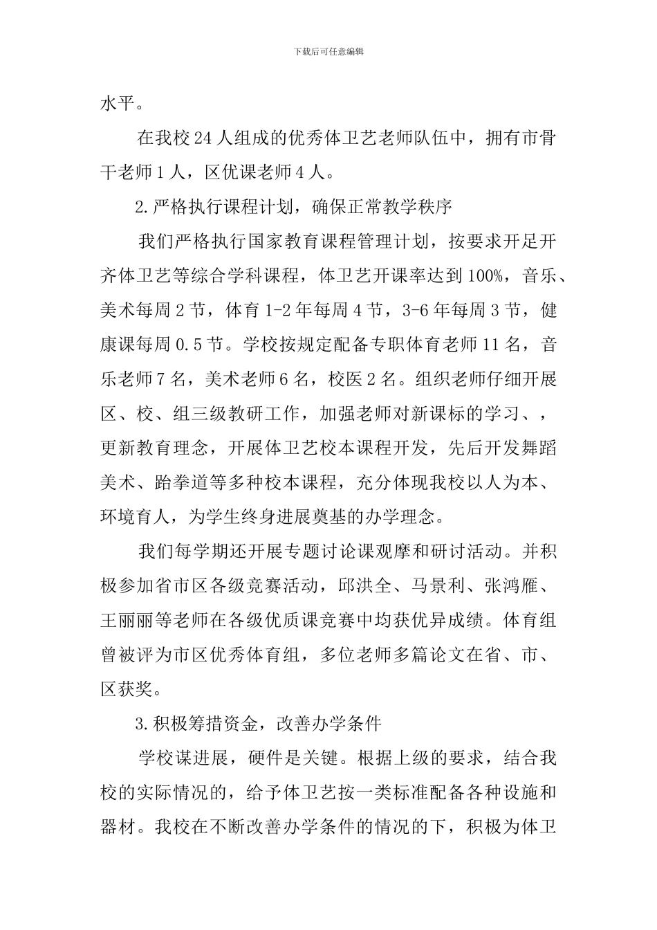 体卫艺专项督导检查自查报告_第2页