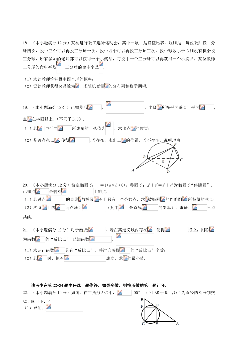 高三数学第九次月考试题 理-人教版高三全册数学试题_第3页
