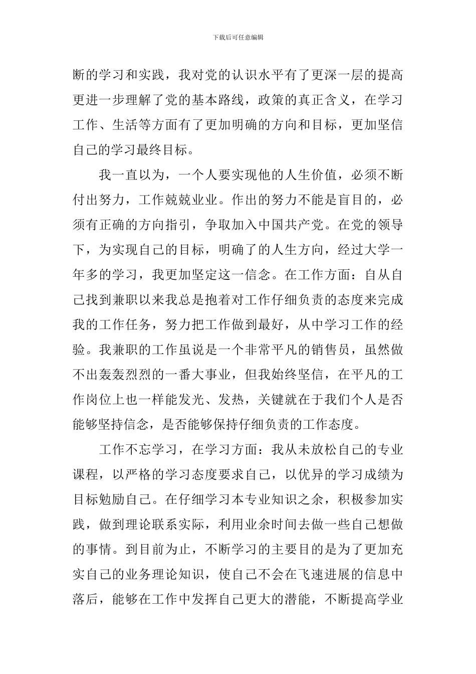 关于党校培训心得体会范文_第3页