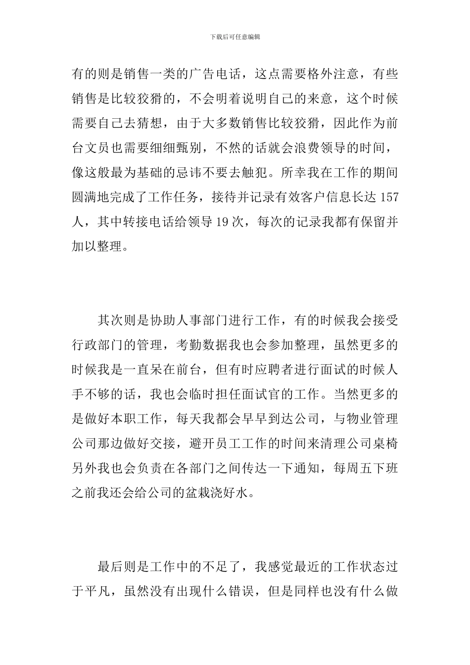 2024公司前台文员年终工作总结_第2页