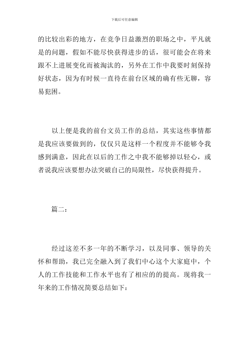 2024公司前台文员年终工作总结_第3页