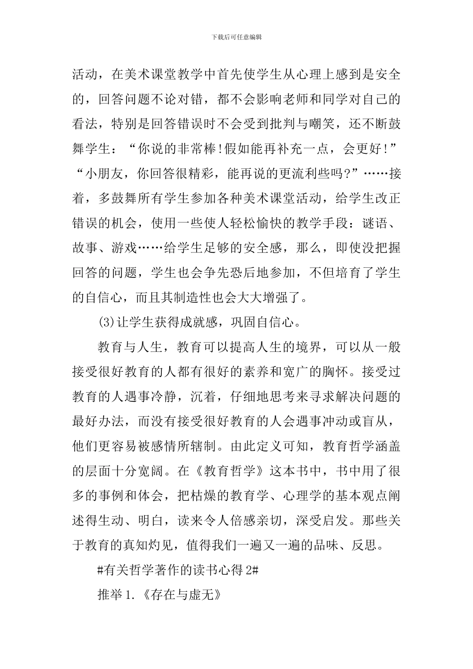 有关哲学著作的读书心得_第2页