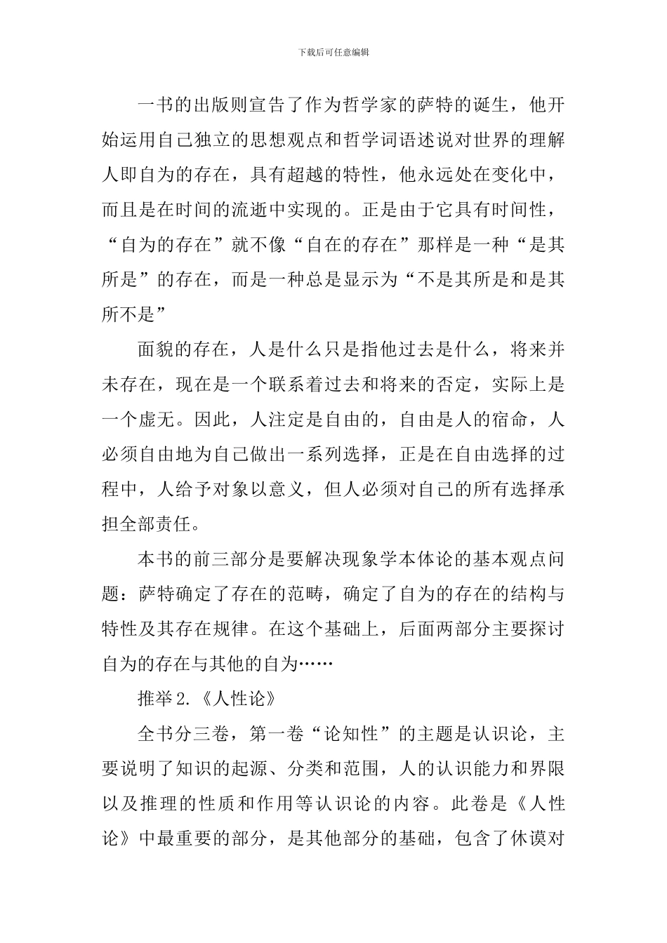 有关哲学著作的读书心得_第3页