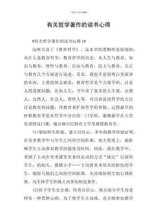 有关哲学著作的读书心得