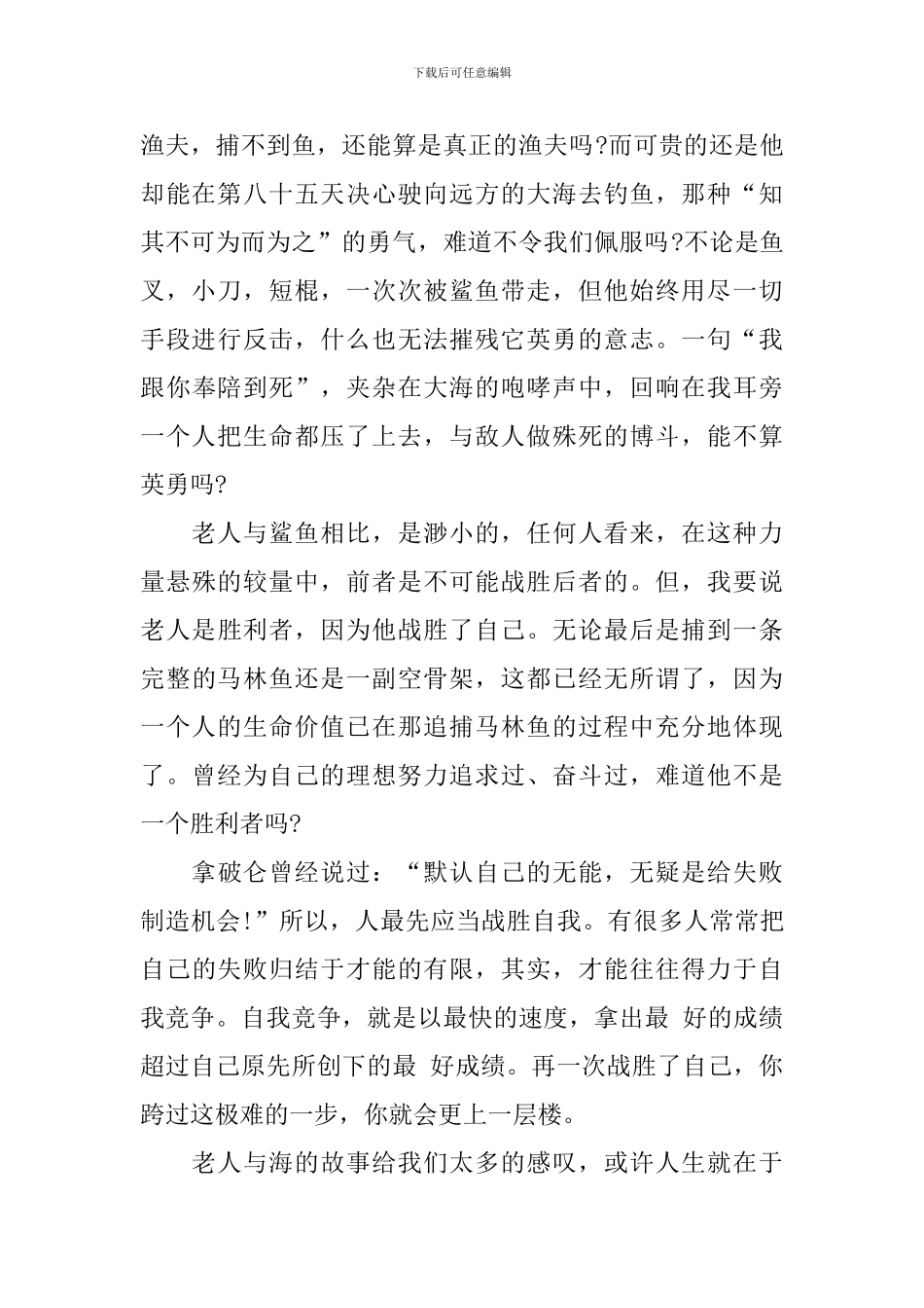 高中观后感作文800字左右_第2页