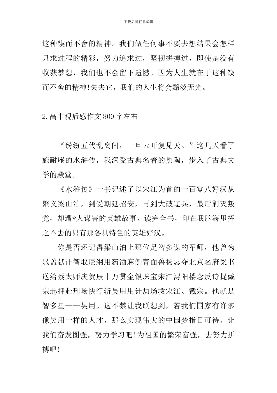 高中观后感作文800字左右_第3页