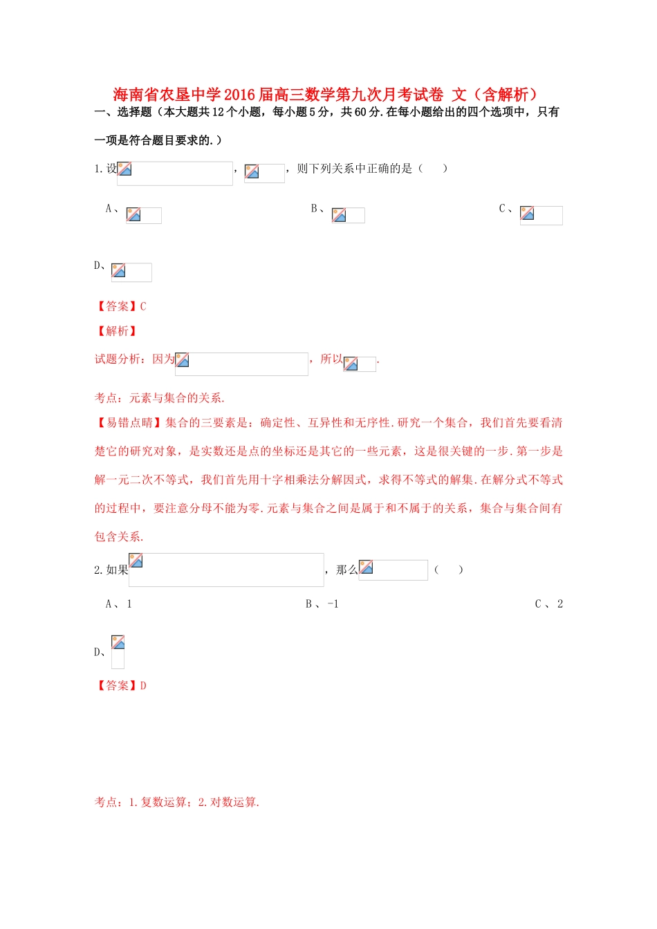 高三数学第九次月考试卷 文（含解析）-人教版高三全册数学试题_第1页