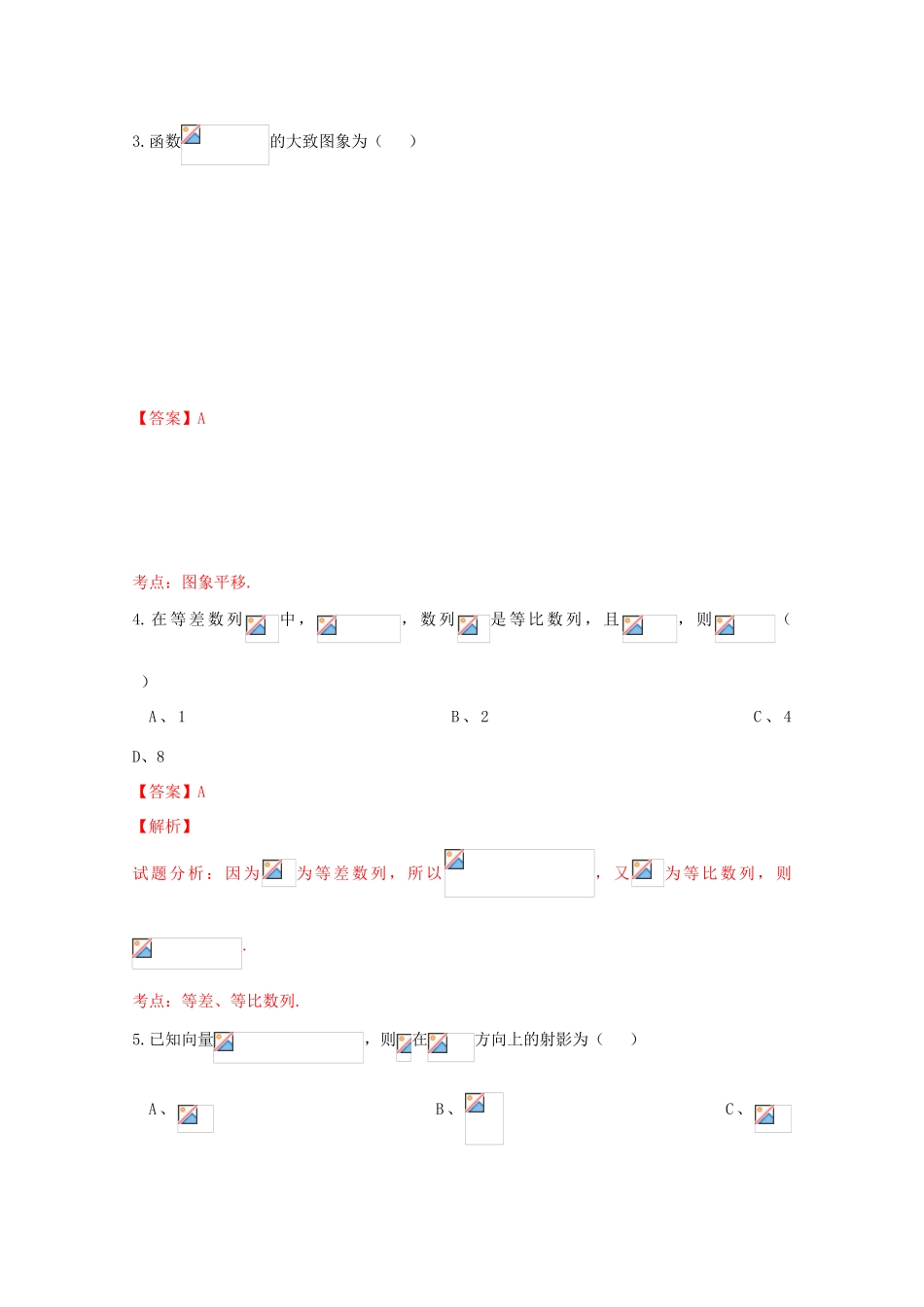 高三数学第九次月考试卷 文（含解析）-人教版高三全册数学试题_第2页