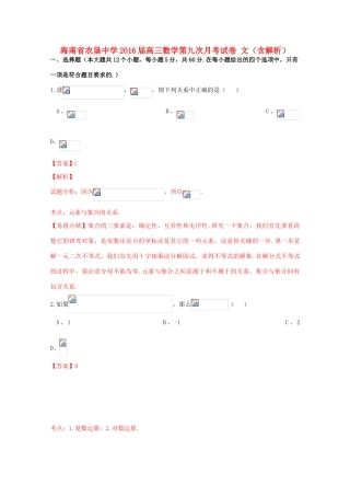 高三数学第九次月考试卷 文（含解析）-人教版高三全册数学试题