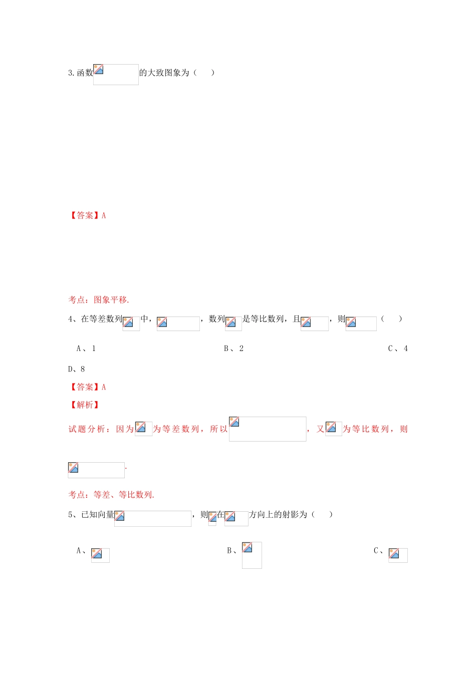 高三数学第九次月考试卷 理（含解析）-人教版高三全册数学试题_第2页