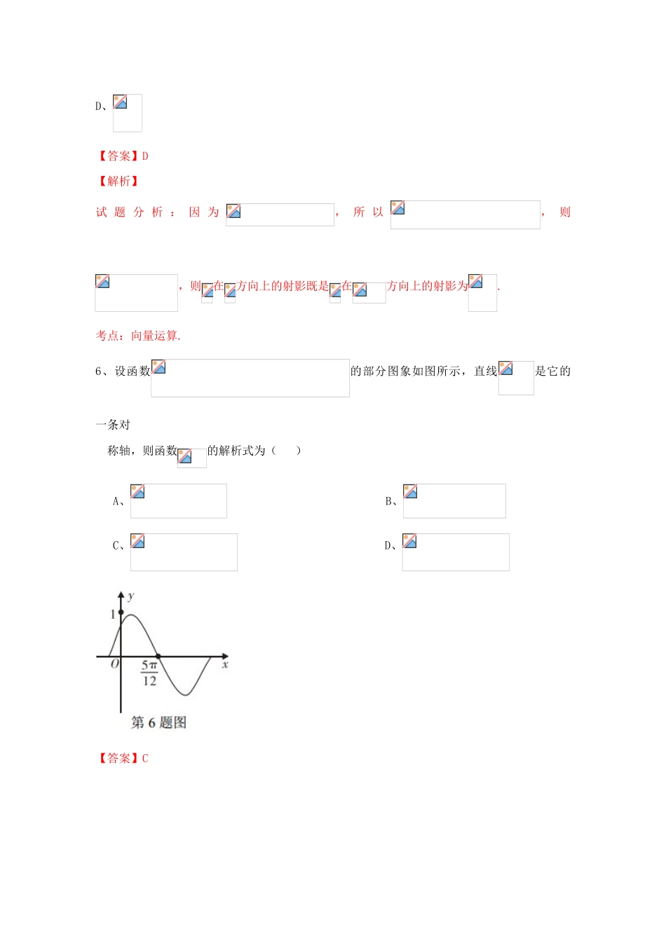 高三数学第九次月考试卷 理（含解析）-人教版高三全册数学试题_第3页