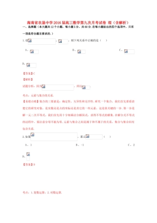 高三数学第九次月考试卷 理（含解析）-人教版高三全册数学试题