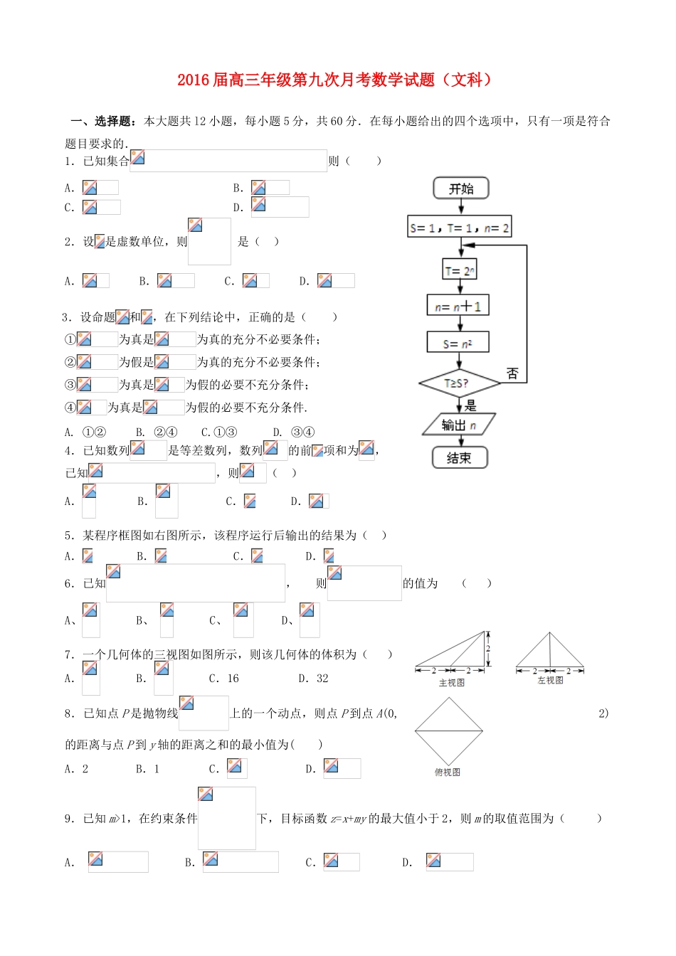高三数学第九次月考试题 文-人教版高三全册数学试题_第1页