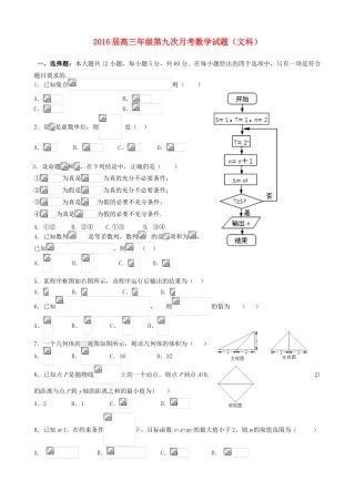 高三数学第九次月考试题 文-人教版高三全册数学试题