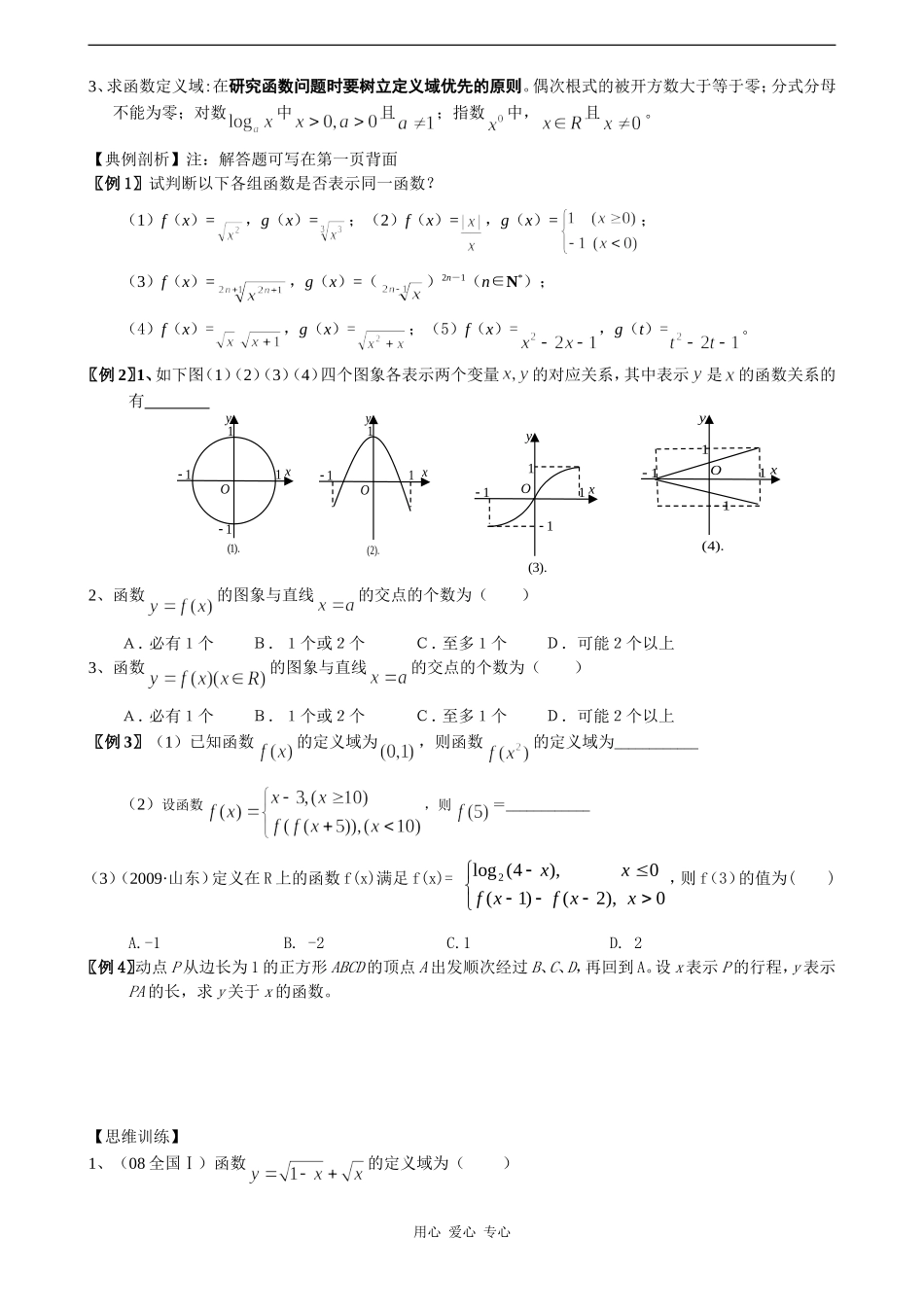 高三数学第三讲函数的概念与表示法_第2页