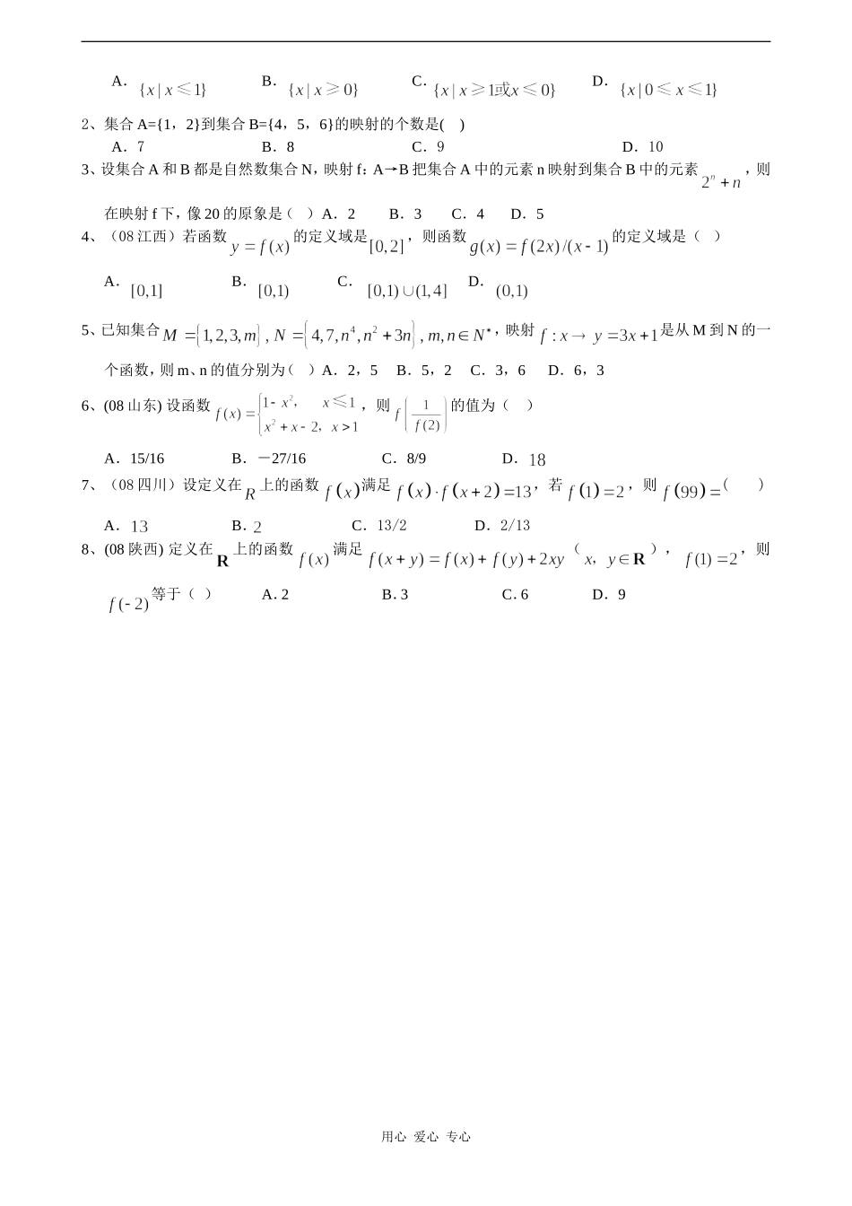 高三数学第三讲函数的概念与表示法_第3页
