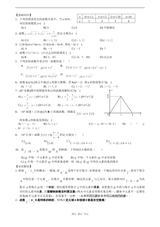 高三数学第三讲函数的概念与表示法