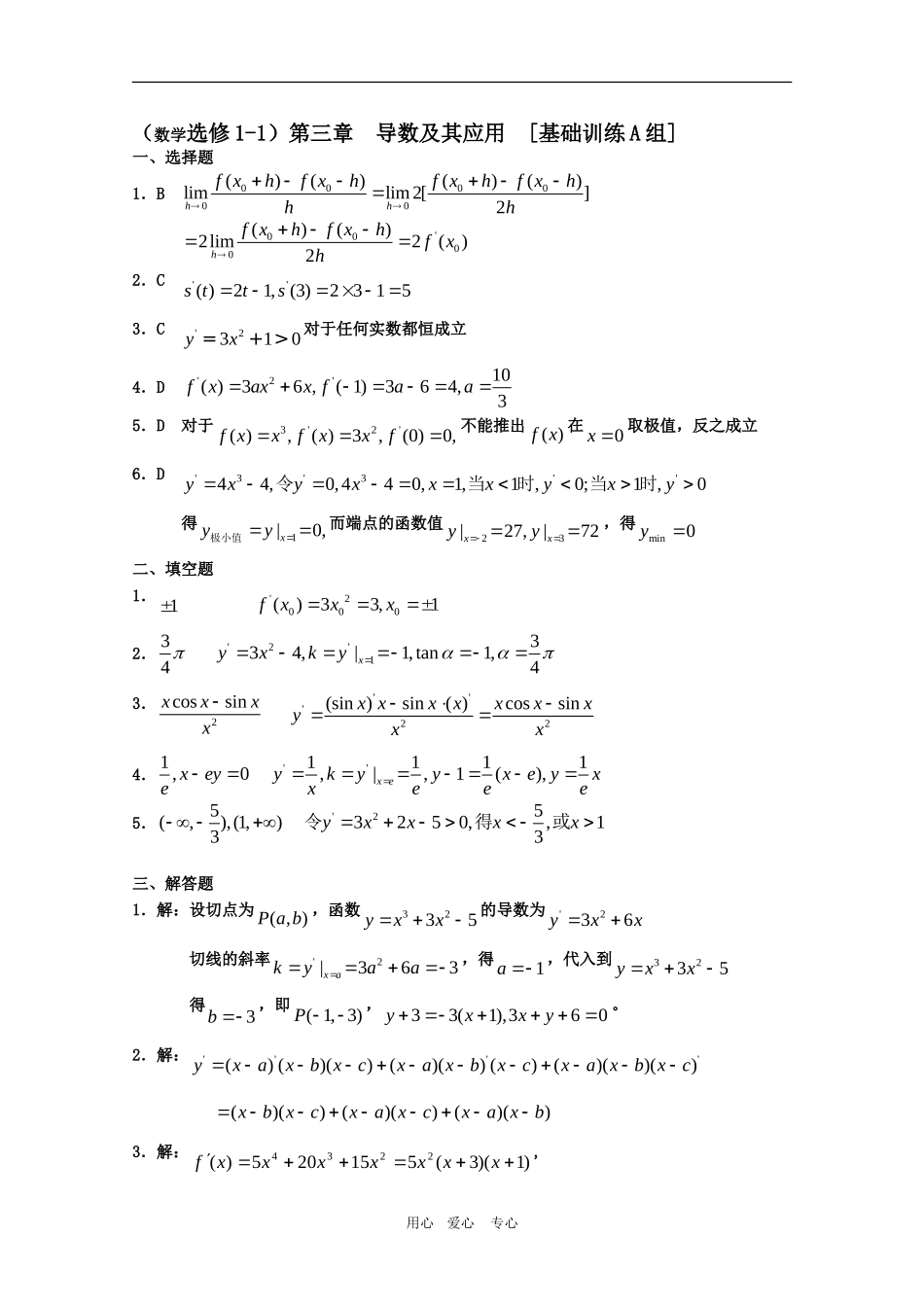 高三数学第三章：导数及其应用[基础训练A组]_第3页