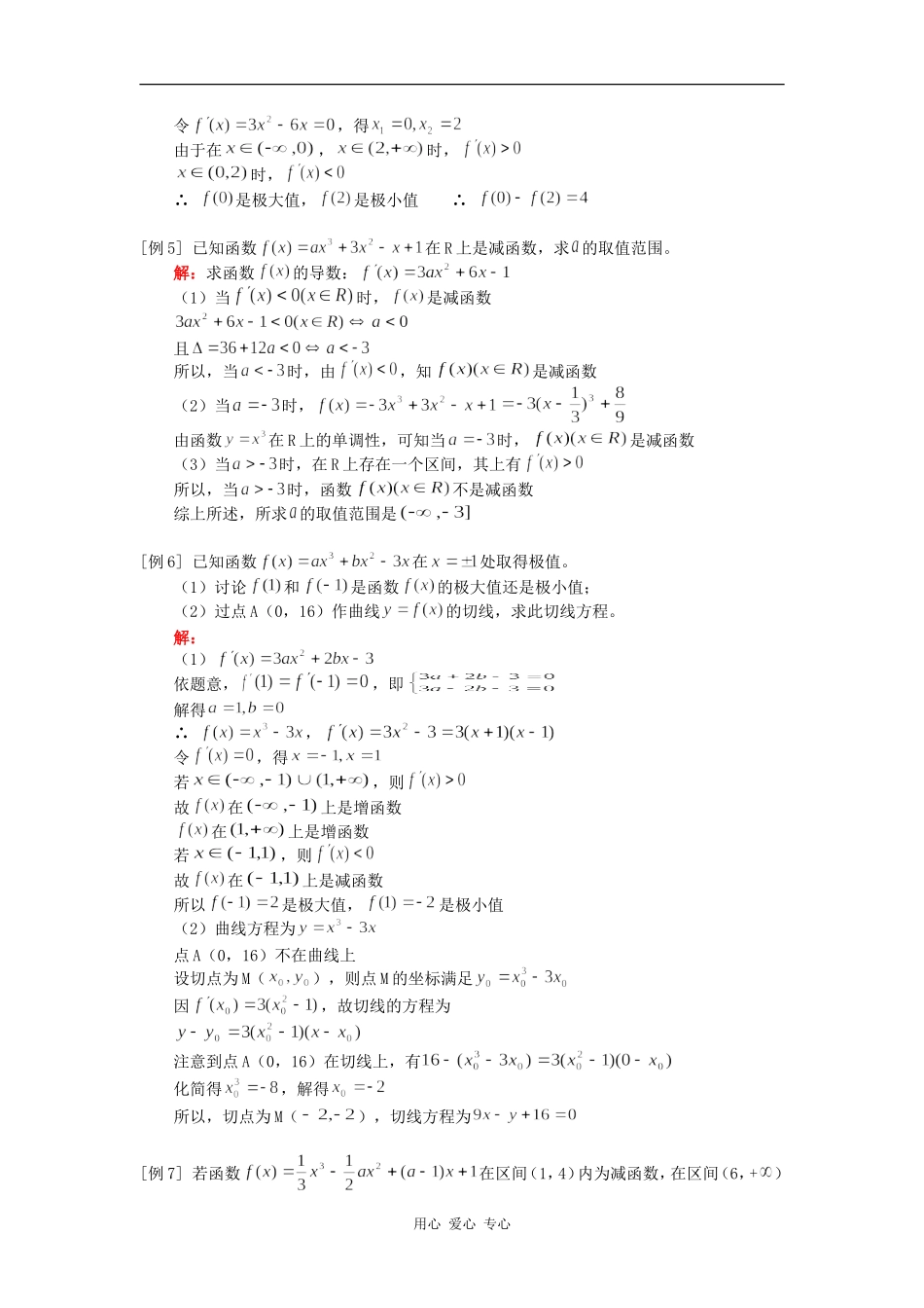 高三数学第三章 导数 章节复习人教版（理）知识精讲_第3页