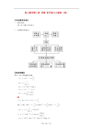 高三数学第三章 导数 章节复习人教版（理）知识精讲