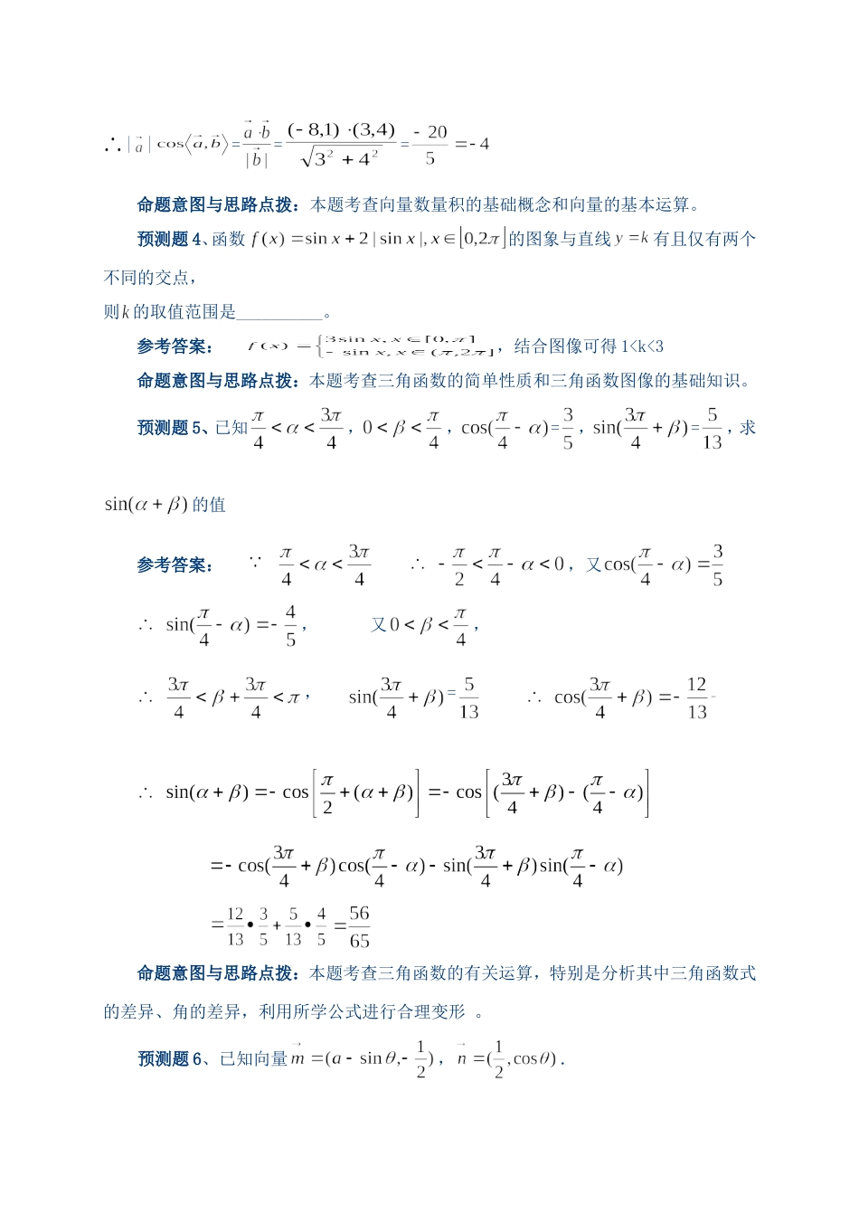 高三数学第三轮专题预测及解析大全七大专题_第3页