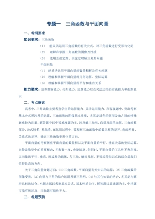 高三数学第三轮专题预测及解析大全七大专题