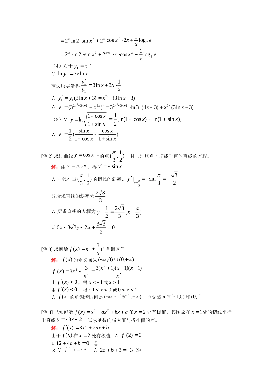 高三数学第三章 导数 章节复习人教版_第2页