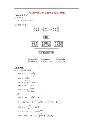 高三数学第三章 导数 章节复习人教版