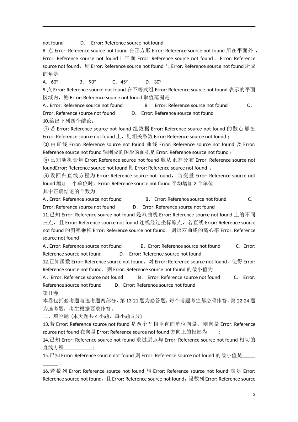 高三数学第三次模拟试题 理-人教版高三全册数学试题_第2页