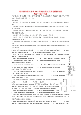 高三数学第三次模拟试题 理-人教版高三全册数学试题