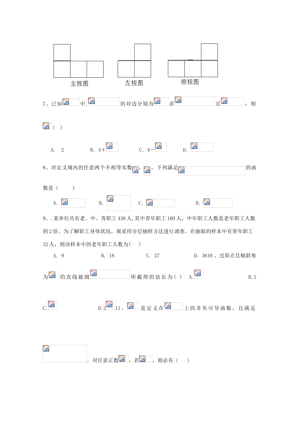 高三数学第三次自主命题 文-人教版高三全册数学试题_第2页